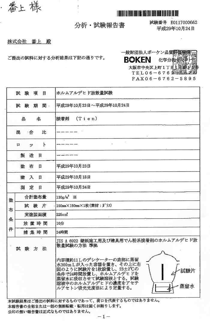 フォースター家具より安心安全家具の証明