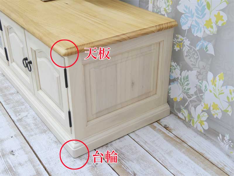 フレンチカントリーテレビボード角丸加工