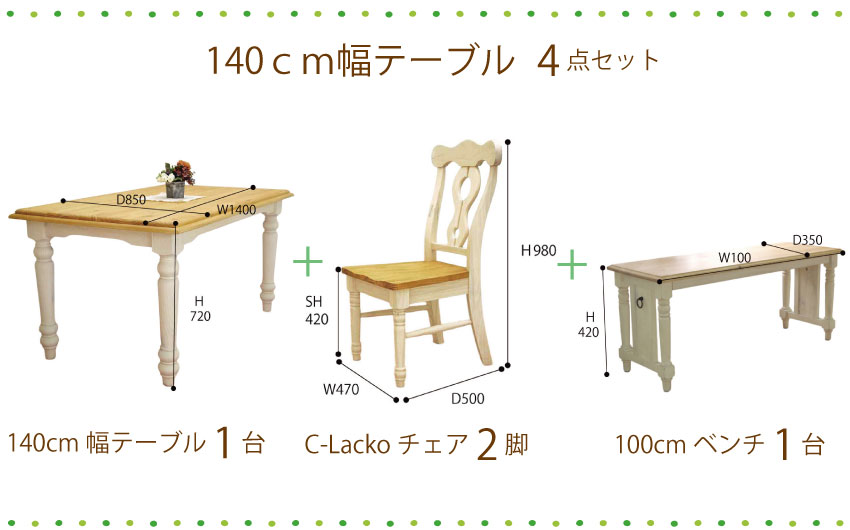 無垢ダイニングテーブルセット