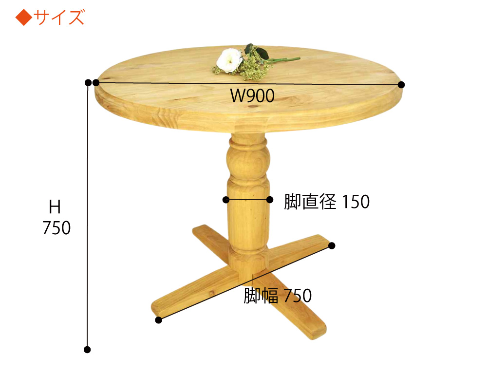 一本足テーブル