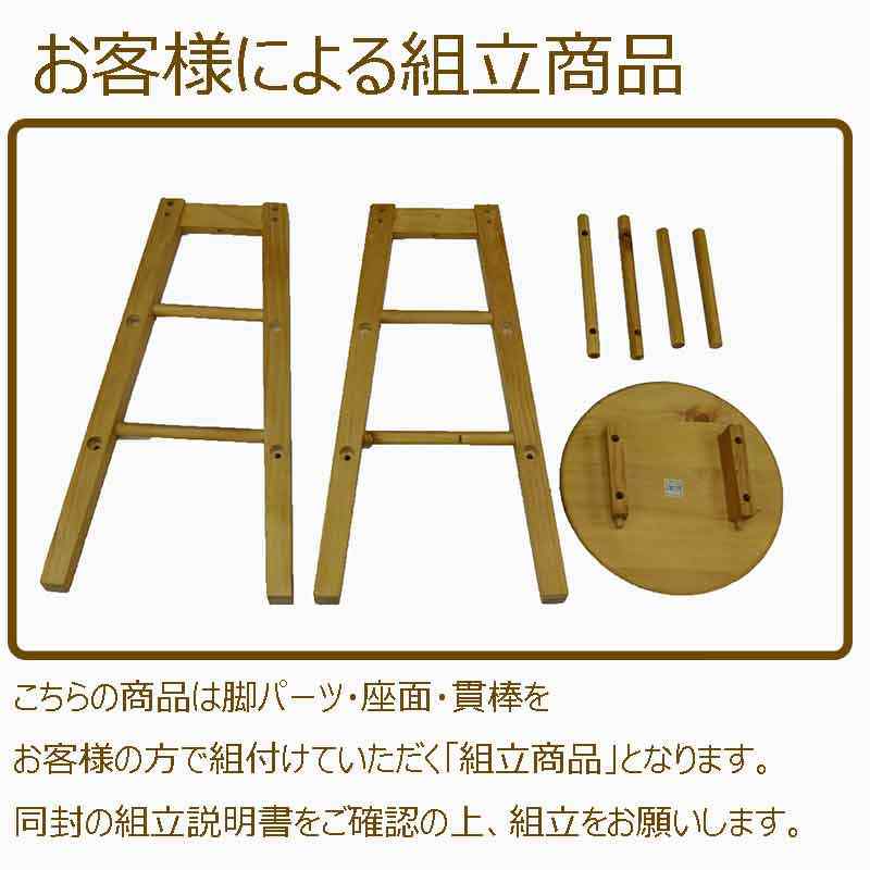カントリースツール座面高さ45cm