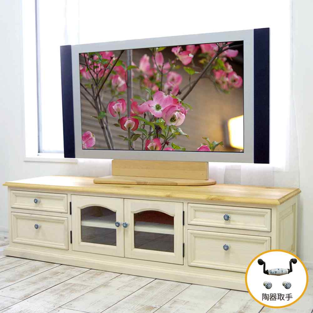 テレビボード巾150cm(ミルキーホワイト色)|ガラス扉|陶器取手