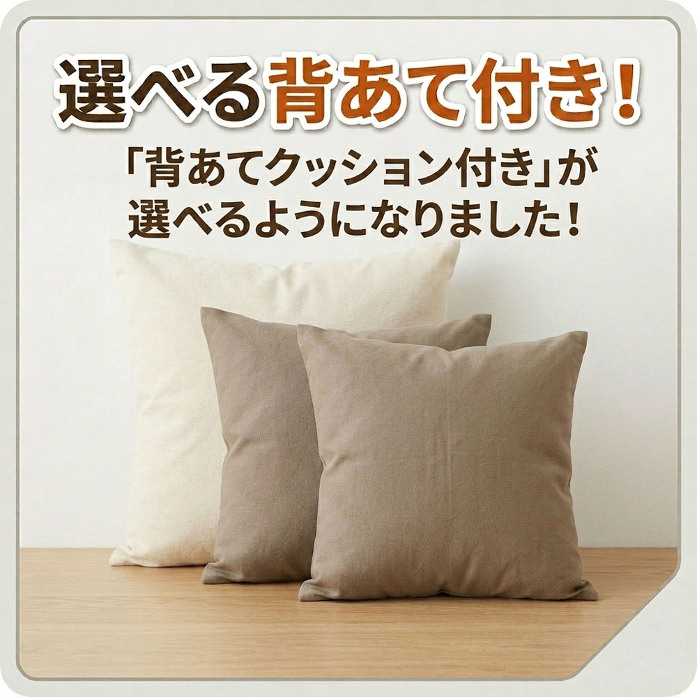 背あてクッション付きソファ